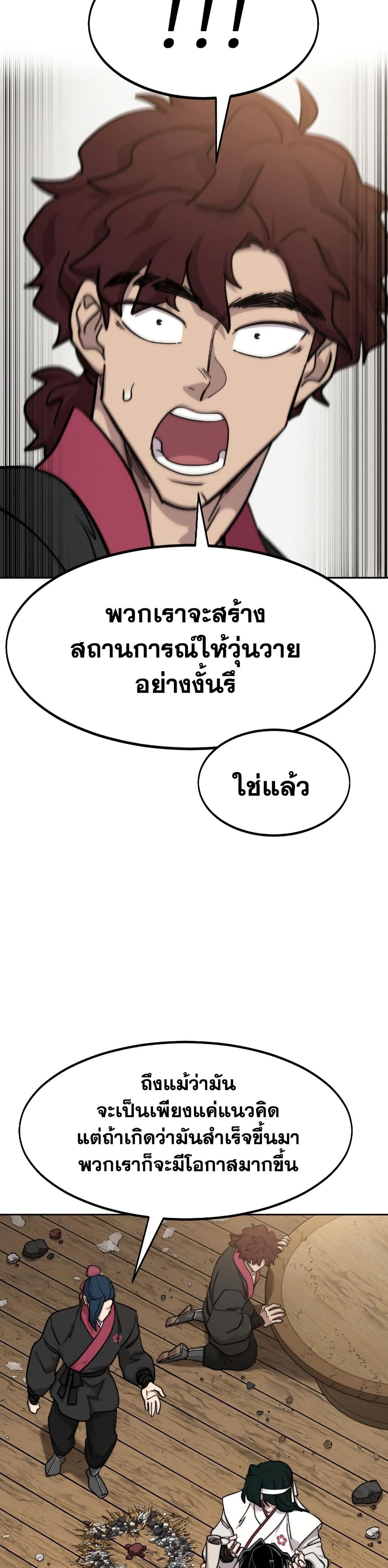 อ่านมังงะ Return of the Mount Hua Sect หน้าที่ 23 แปลไทย