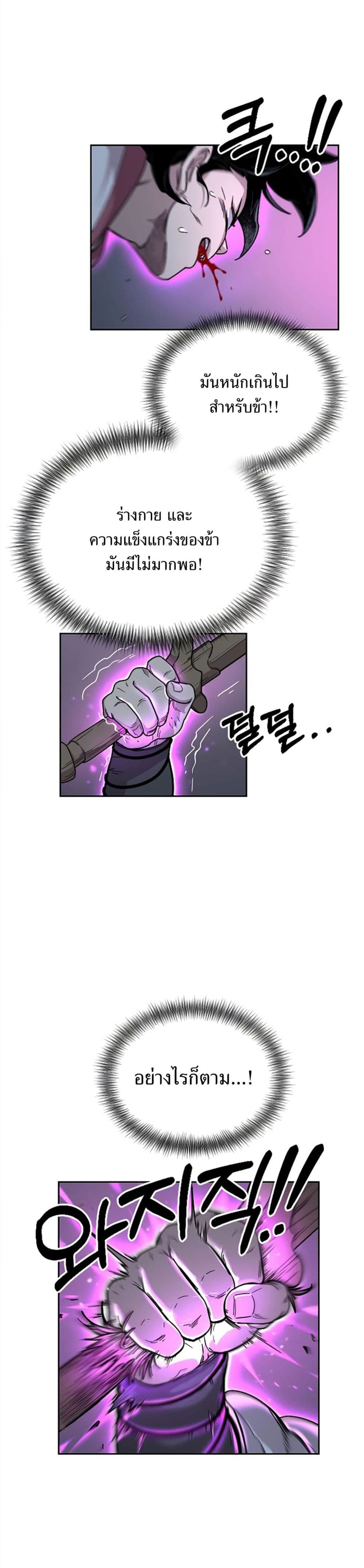 อ่านมังงะ Return of the Mount Hua Sect หน้าที่ 45 แปลไทย