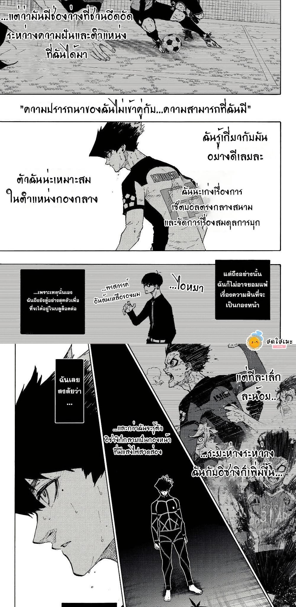 อ่านมังงะ Blue Lock หน้าที่ 19 แปลไทย