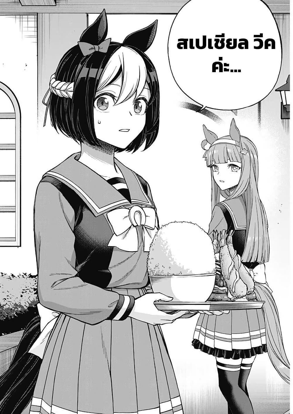 อ่านมังงะ uma-musume-cinderella-gray หน้าที่ 18 แปลไทย