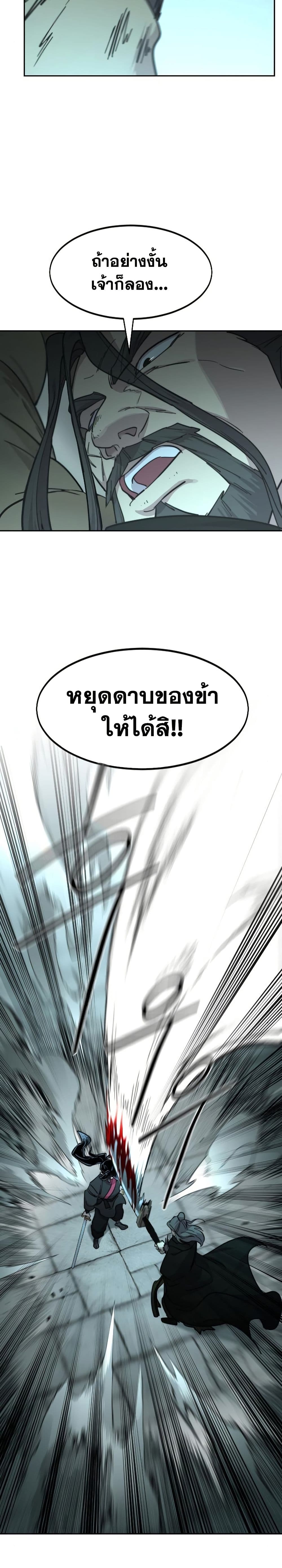 อ่านมังงะ Return of the Mount Hua Sect หน้าที่ 53 แปลไทย