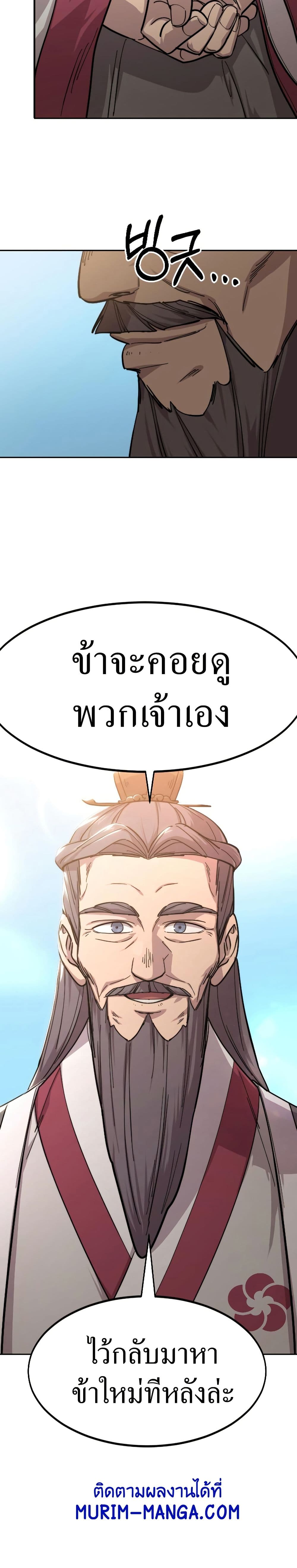 อ่านมังงะ Return of the Mount Hua Sect หน้าที่ 73 แปลไทย