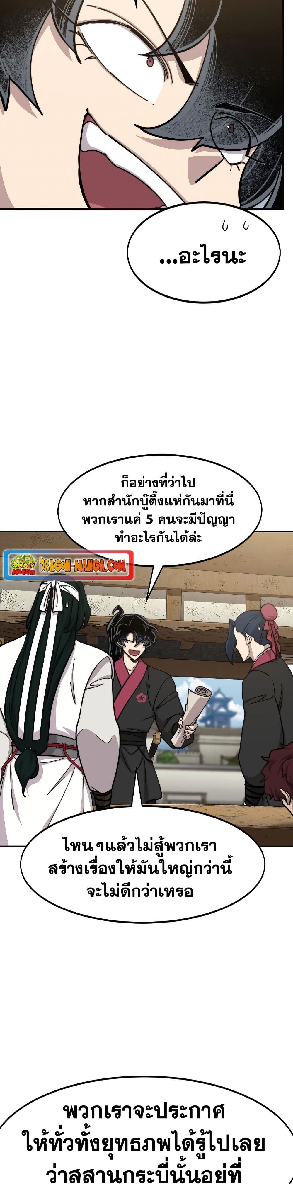อ่านมังงะ Return of the Mount Hua Sect หน้าที่ 9 แปลไทย