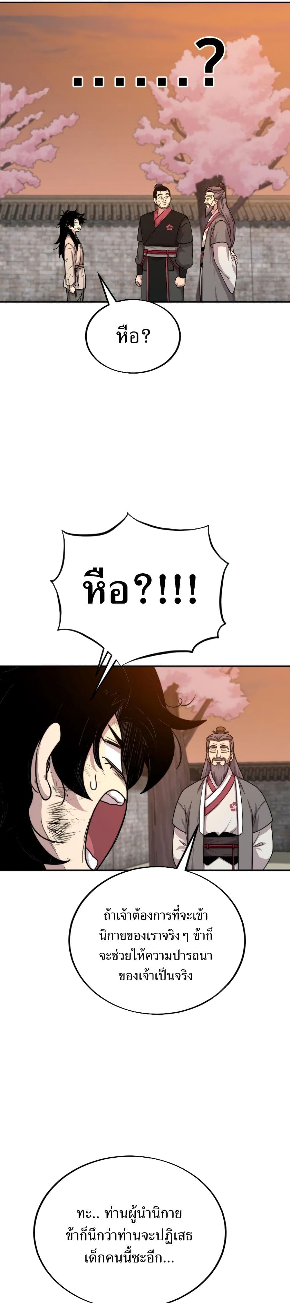อ่านมังงะ Return of the Mount Hua Sect หน้าที่ 57 แปลไทย