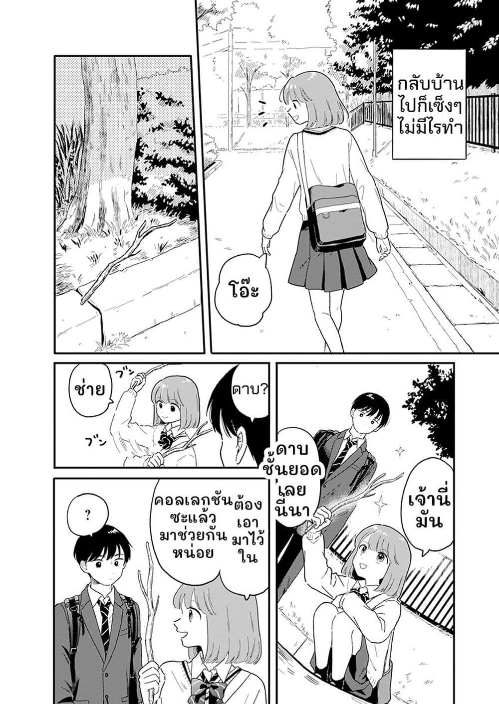 อ่านมังงะ Houkago Kitaku Biyori หน้าที่ 31 แปลไทย