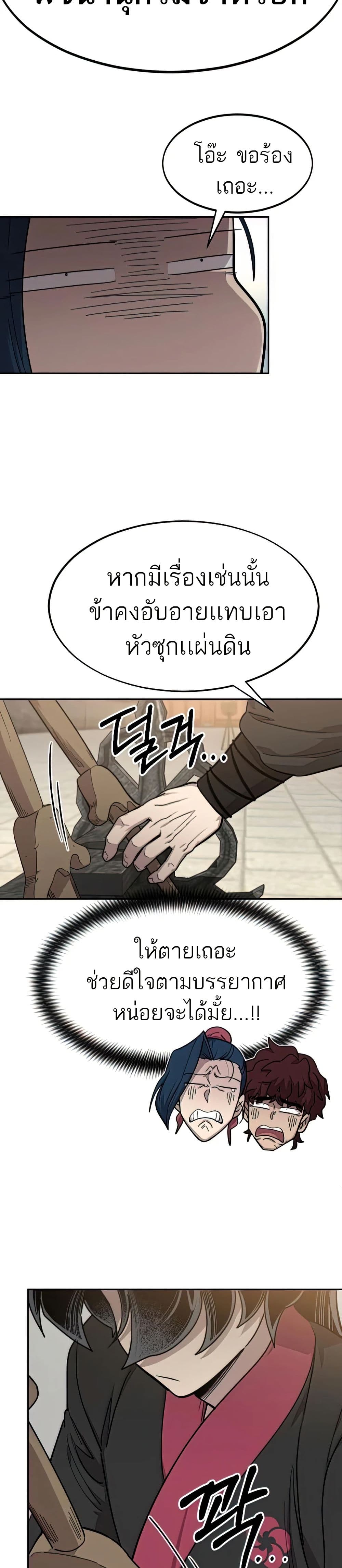 อ่านมังงะ Return of the Mount Hua Sect หน้าที่ 69 แปลไทย