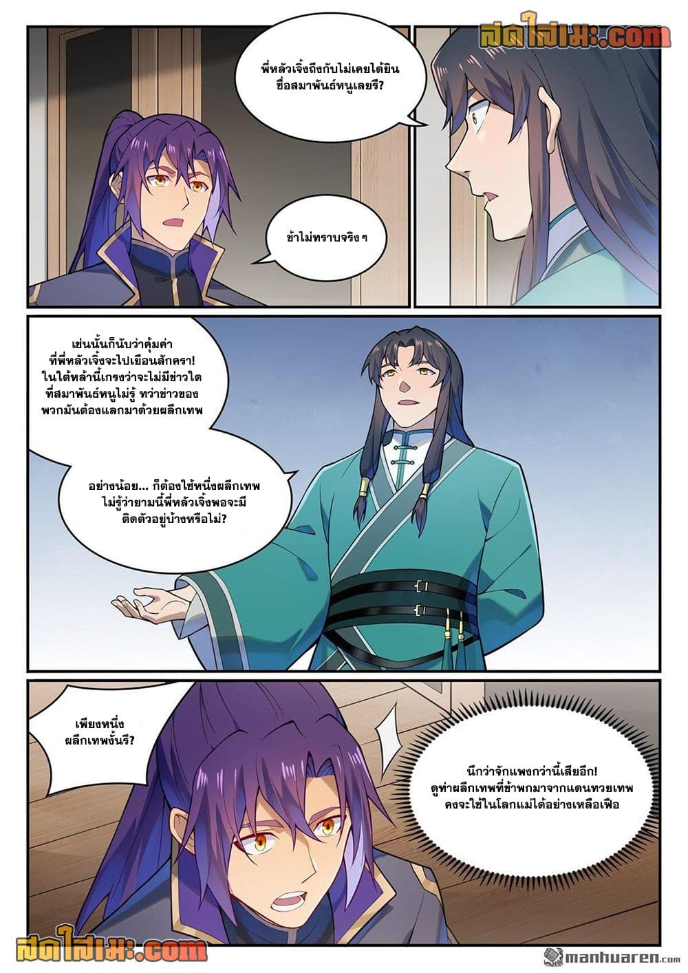 อ่านมังงะ Bailian Chengshen หน้าที่ 3 แปลไทย
