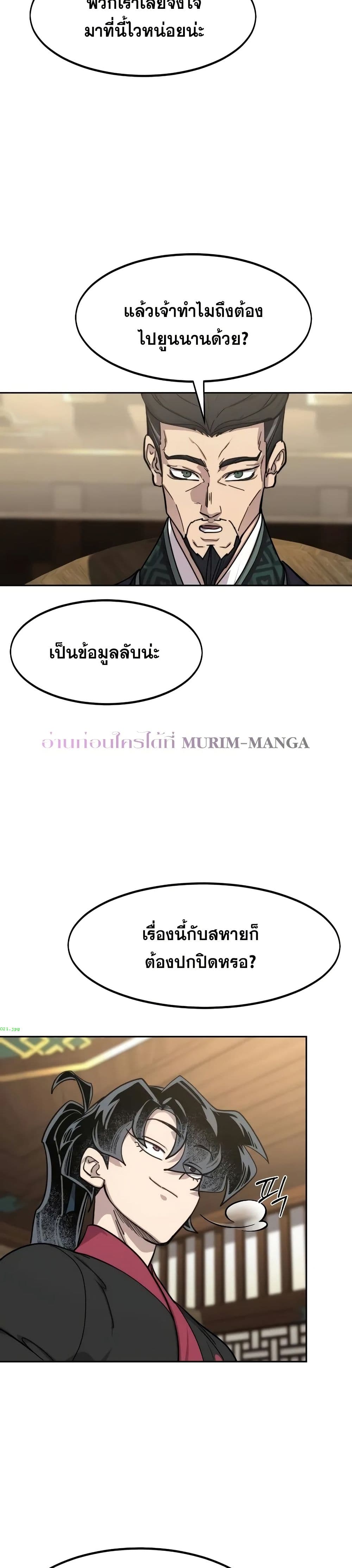 อ่านมังงะ Return of the Mount Hua Sect หน้าที่ 27 แปลไทย