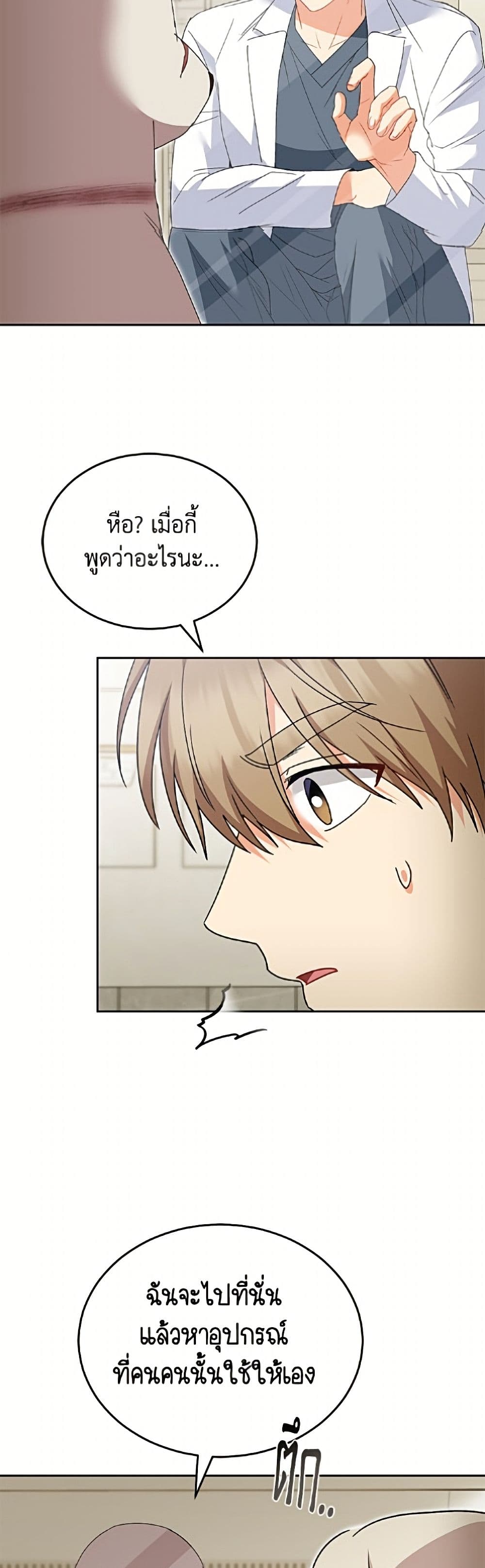 อ่านมังงะ Hello! Veterinarian! หน้าที่ 75 แปลไทย