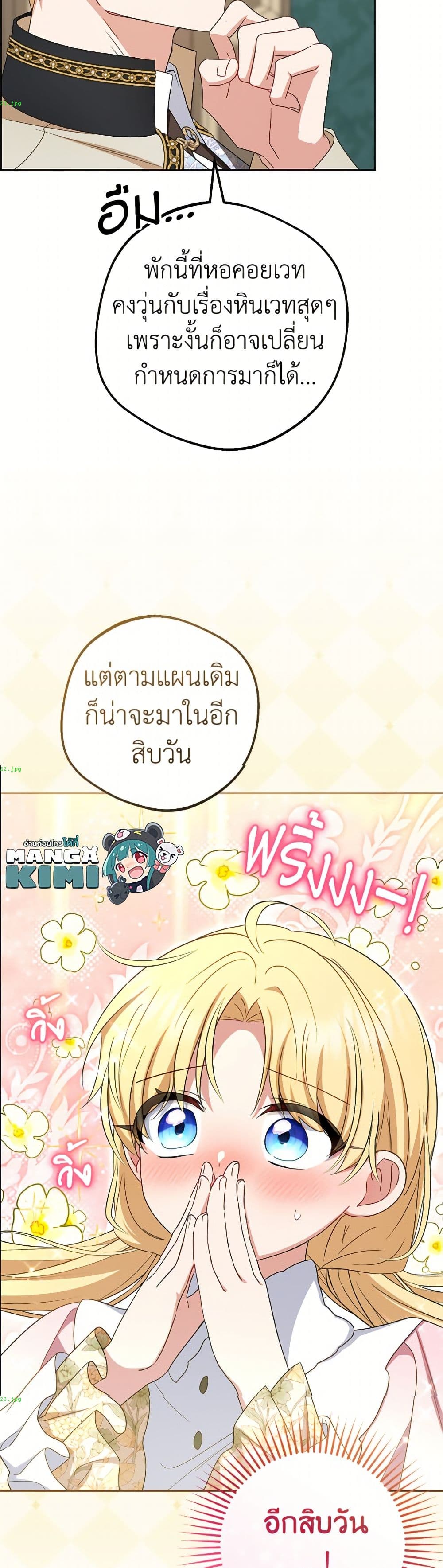 อ่านมังงะ The Villainess Is Shy In Receiving Love หน้าที่ 19 แปลไทย