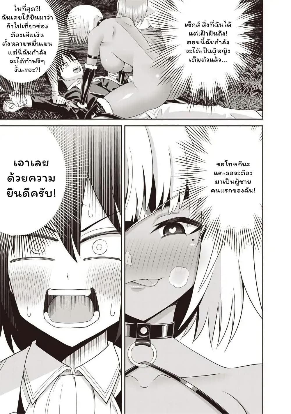 อ่านมังงะ Dokushin Kizoku: Danjohi 1:99 Sekai no Akuyaku Reisoku หน้าที่ 29 แปลไทย