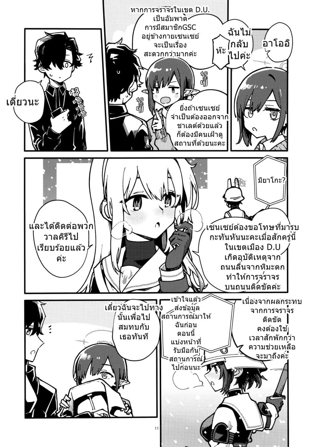 อ่านมังงะ Blue-Archive-One-Day-After-School-By-crocus หน้าที่ 11 แปลไทย