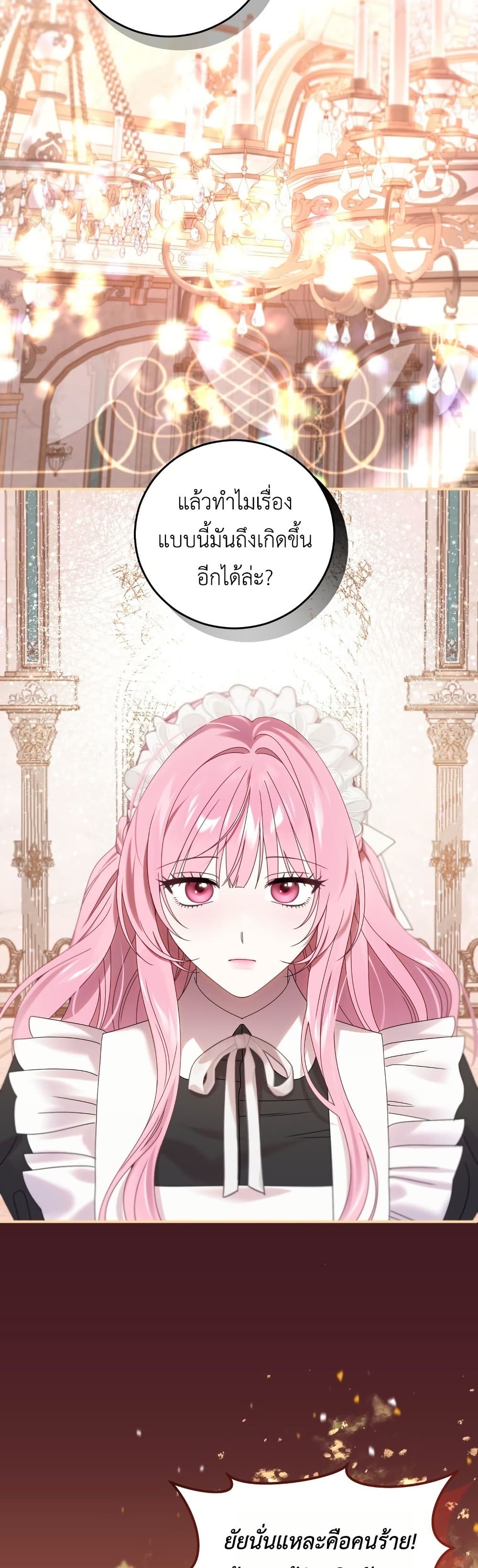 อ่านมังงะ The Obsessive Maniac Is Trying To Confine Me หน้าที่ 35 แปลไทย