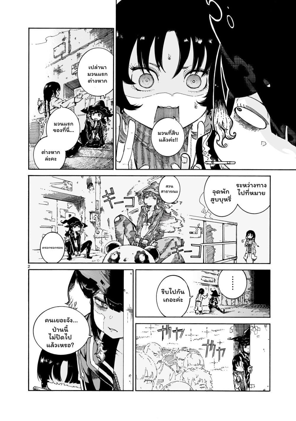 อ่านมังงะ Majo to Kyurasu หน้าที่ 3 แปลไทย