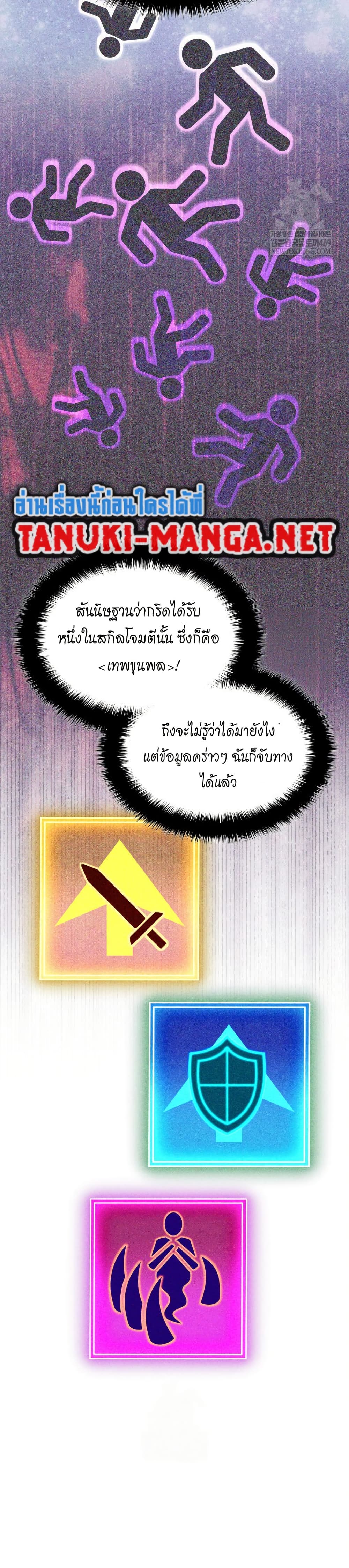 อ่านมังงะ Overgeared (Remake) หน้าที่ 37 แปลไทย