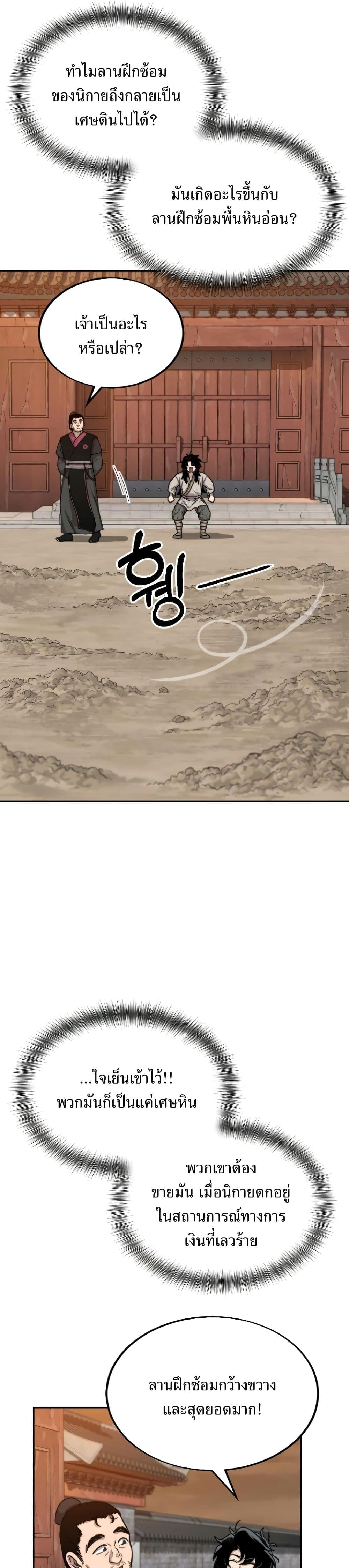 อ่านมังงะ Return of the Mount Hua Sect หน้าที่ 31 แปลไทย
