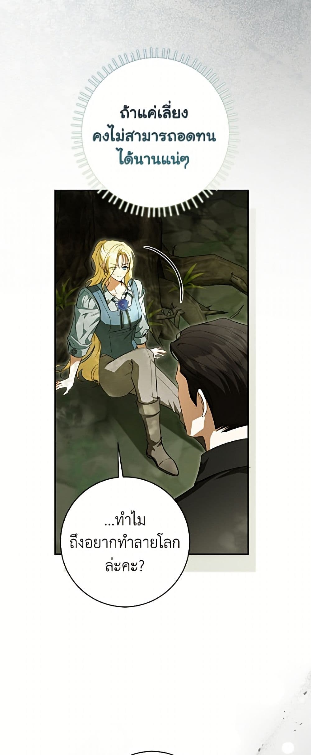 อ่านมังงะ I Think I've Been Possessed Somewhere หน้าที่ 23 แปลไทย