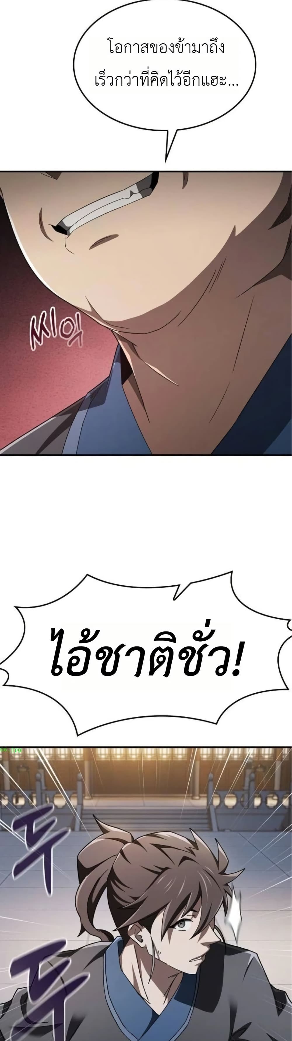อ่านมังงะ Pay-to-Win Martial God หน้าที่ 73 แปลไทย