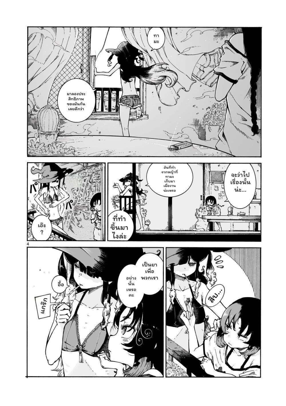 อ่านมังงะ Majo to Kyurasu หน้าที่ 7 แปลไทย