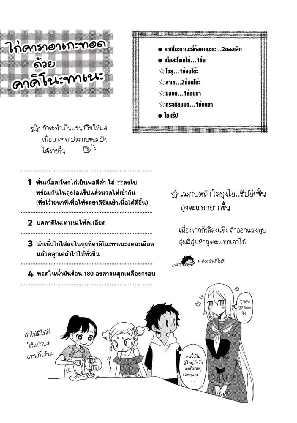 อ่านมังงะ Mai-chan no Onee-san Shiiku Gohan หน้าที่ 61 แปลไทย