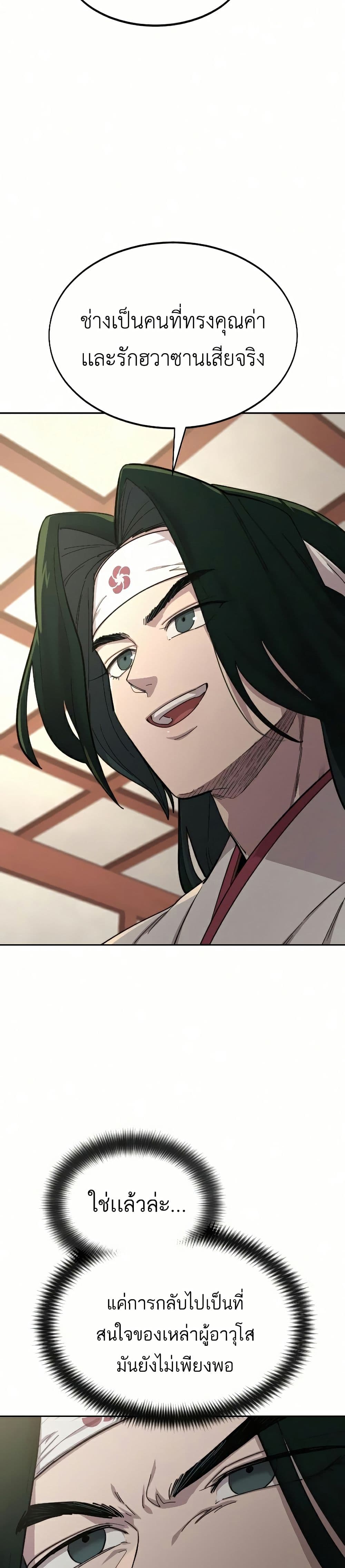 อ่านมังงะ Return of the Mount Hua Sect หน้าที่ 43 แปลไทย