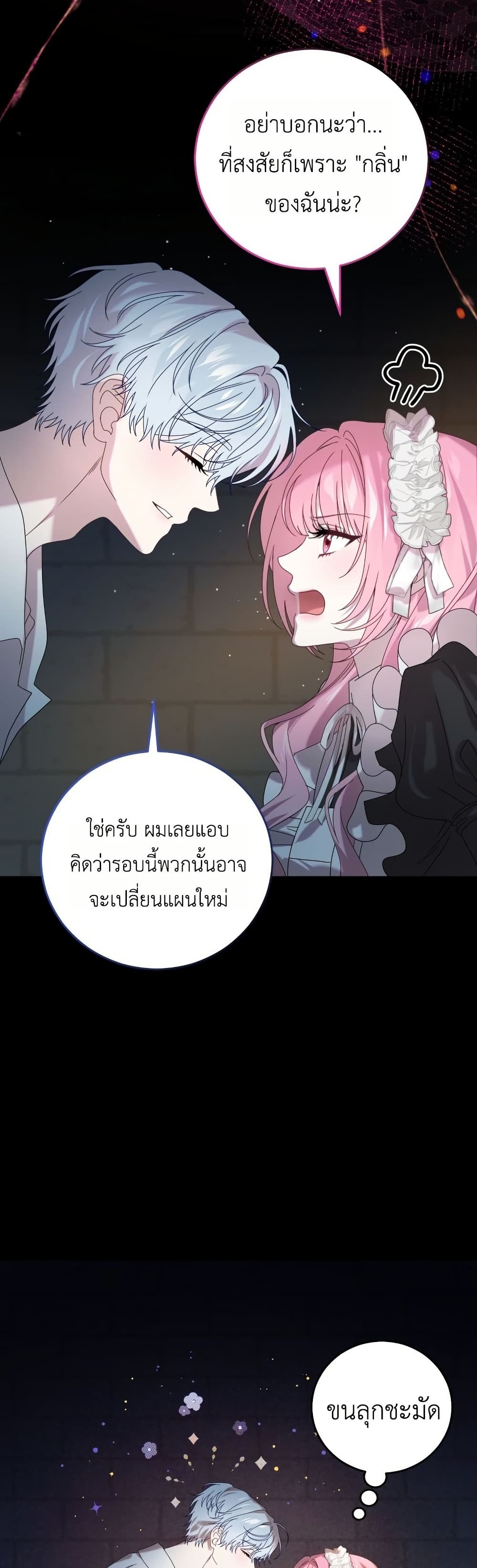 อ่านมังงะ The Obsessive Maniac Is Trying To Confine Me หน้าที่ 39 แปลไทย