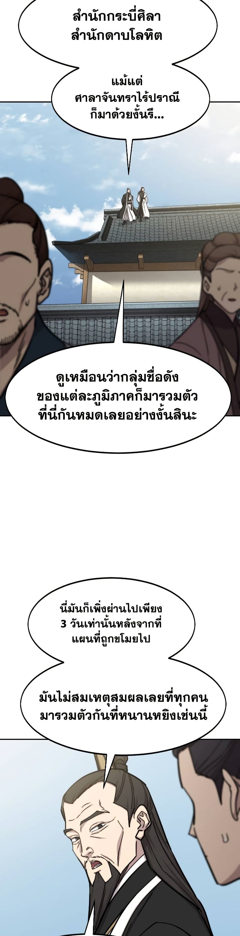 อ่านมังงะ Return of the Mount Hua Sect หน้าที่ 15 แปลไทย