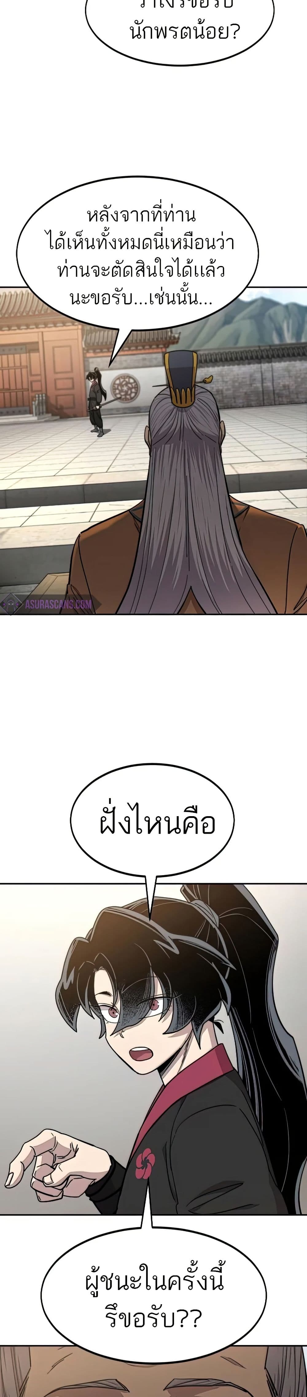 อ่านมังงะ Return of the Mount Hua Sect หน้าที่ 15 แปลไทย
