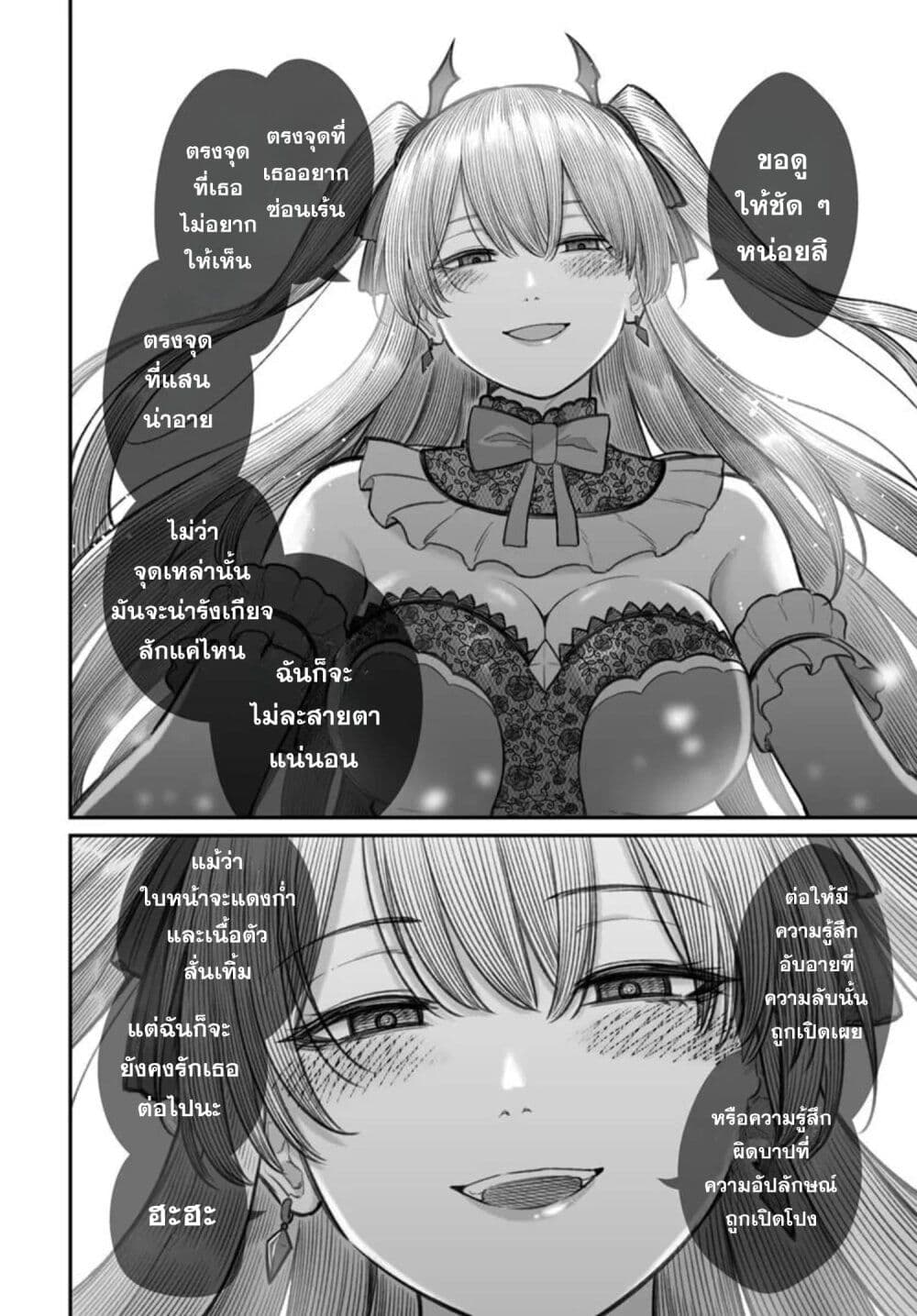 อ่านมังงะ Dame Ningen no Itoshikata หน้าที่ 16 แปลไทย