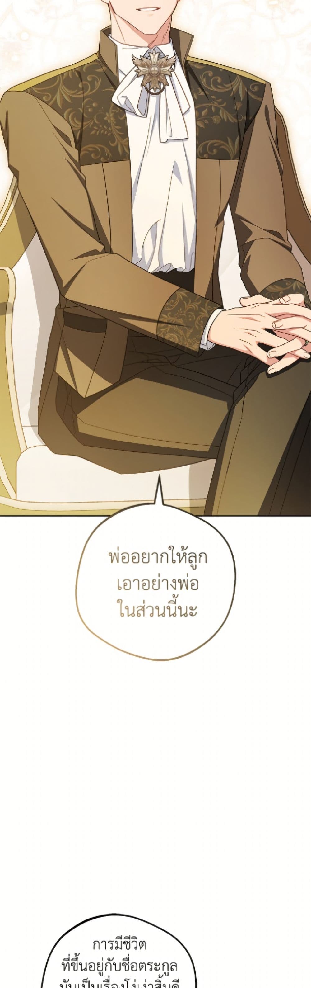 อ่านมังงะ The Villainess Is Shy In Receiving Love หน้าที่ 65 แปลไทย