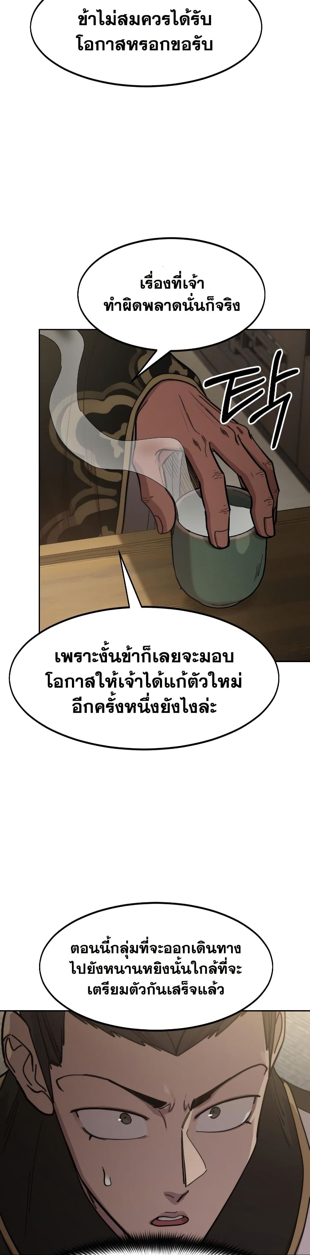 อ่านมังงะ Return of the Mount Hua Sect หน้าที่ 57 แปลไทย