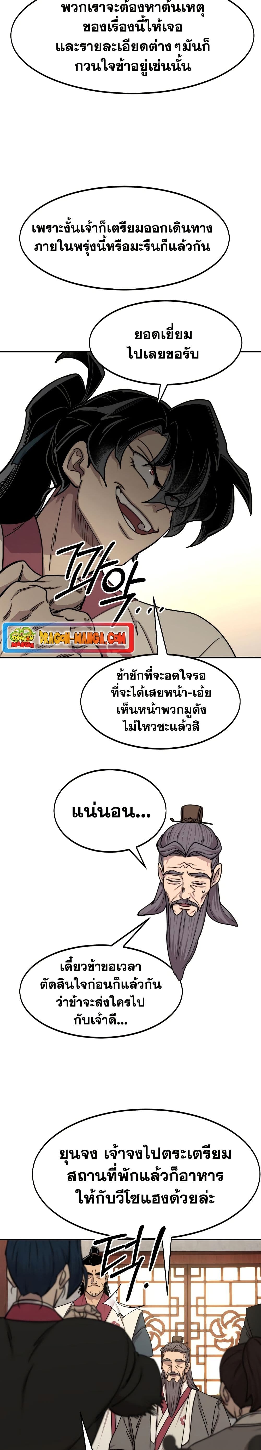 อ่านมังงะ Return of the Mount Hua Sect หน้าที่ 25 แปลไทย