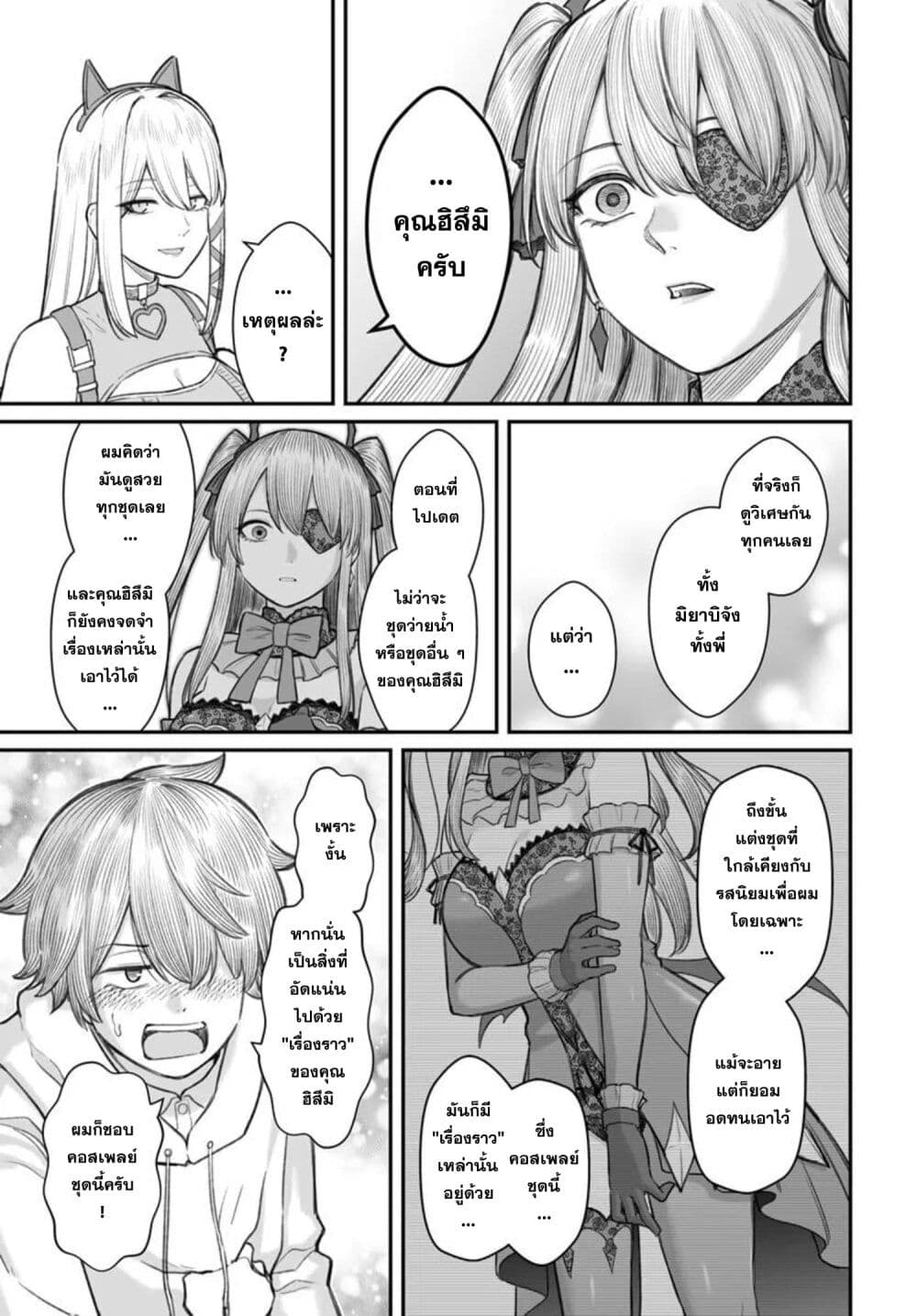 อ่านมังงะ Dame Ningen no Itoshikata หน้าที่ 11 แปลไทย