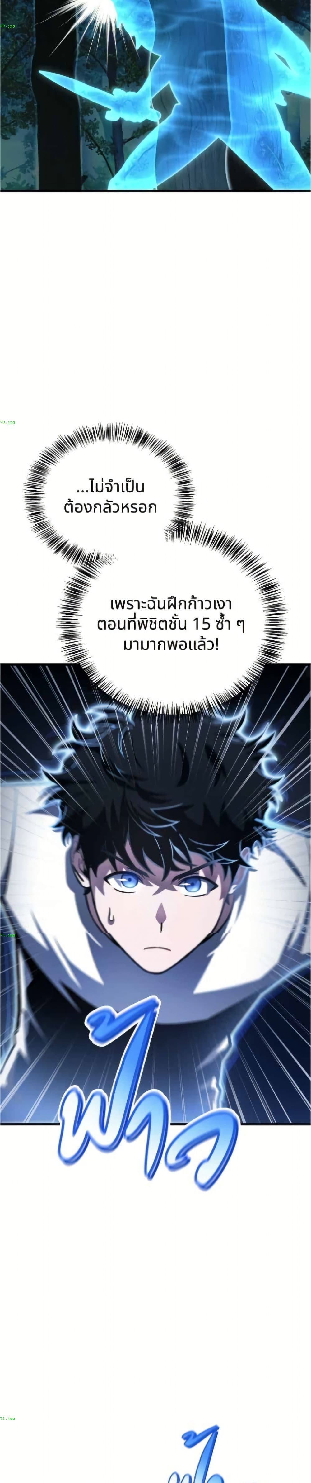 อ่านมังงะ A Wimp’s Strategy Guide to Conquer the Tower หน้าที่ 49 แปลไทย