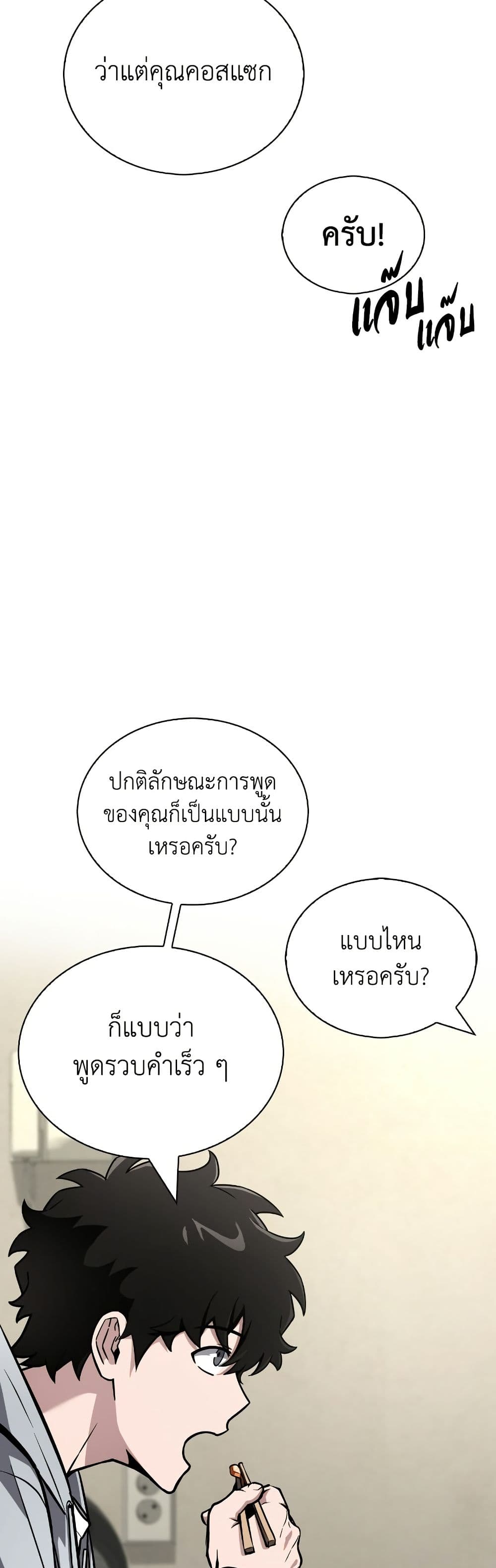 อ่านมังงะ A Wimp’s Strategy Guide to Conquer the Tower หน้าที่ 105 แปลไทย