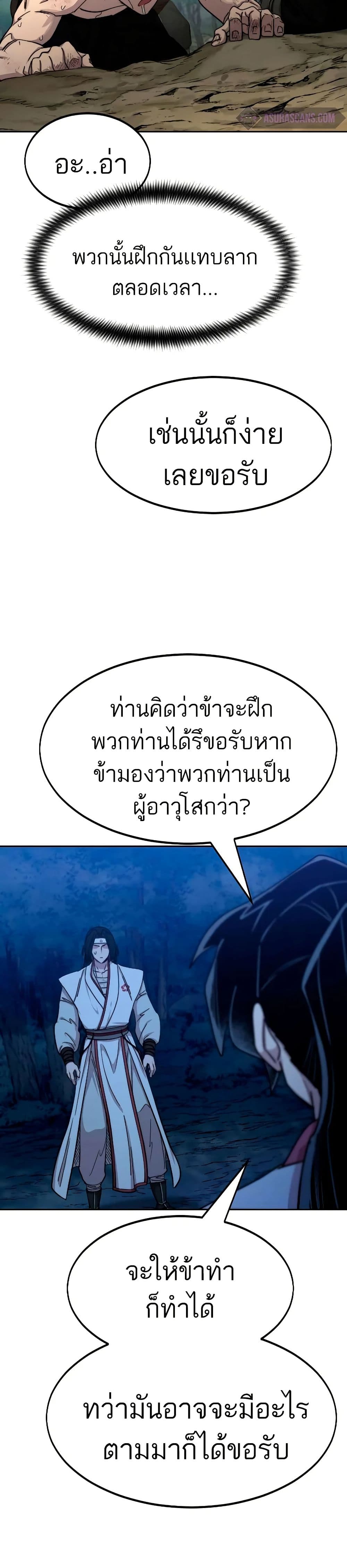 อ่านมังงะ Return of the Mount Hua Sect หน้าที่ 15 แปลไทย