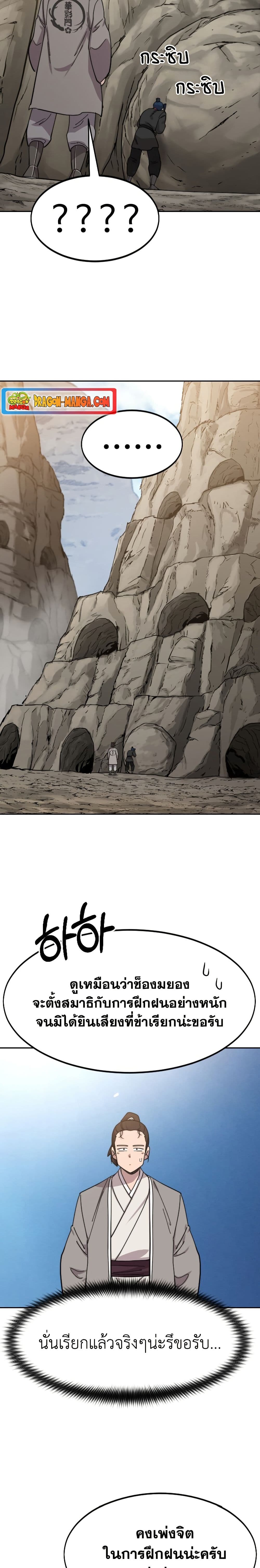 อ่านมังงะ Return of the Mount Hua Sect หน้าที่ 69 แปลไทย