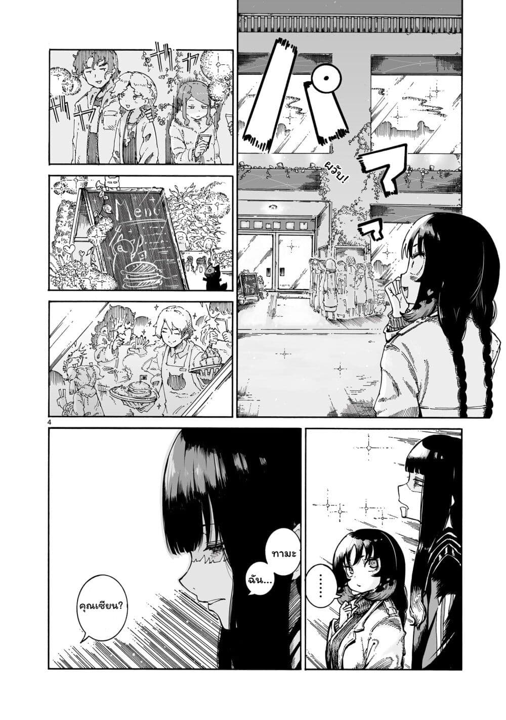 อ่านมังงะ Majo to Kyurasu หน้าที่ 7 แปลไทย