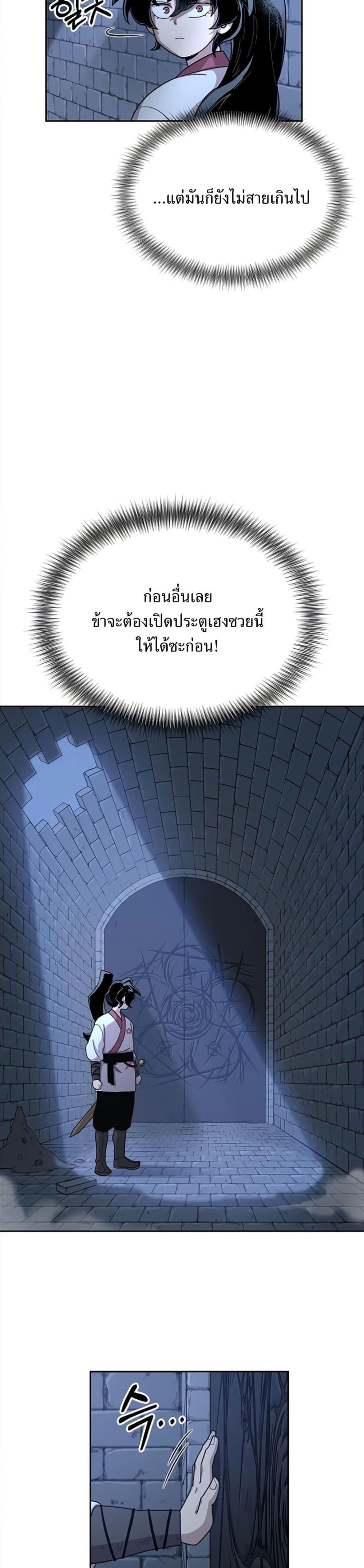 อ่านมังงะ Return of the Mount Hua Sect หน้าที่ 25 แปลไทย