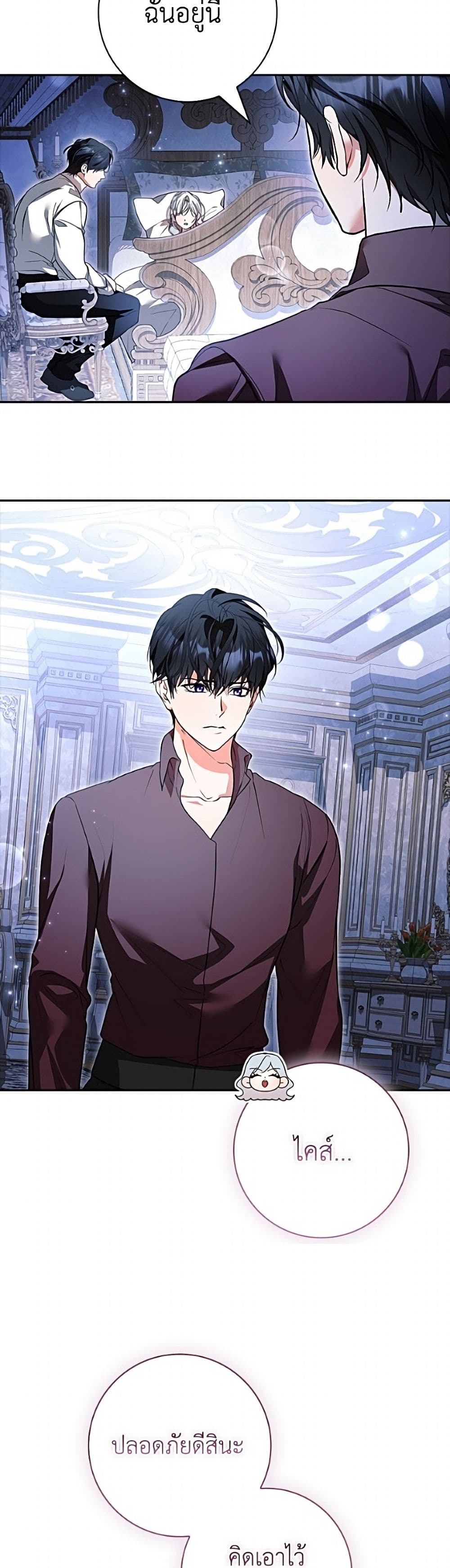 อ่านมังงะ i-adopted-a-villainous-dad หน้าที่ 18 แปลไทย