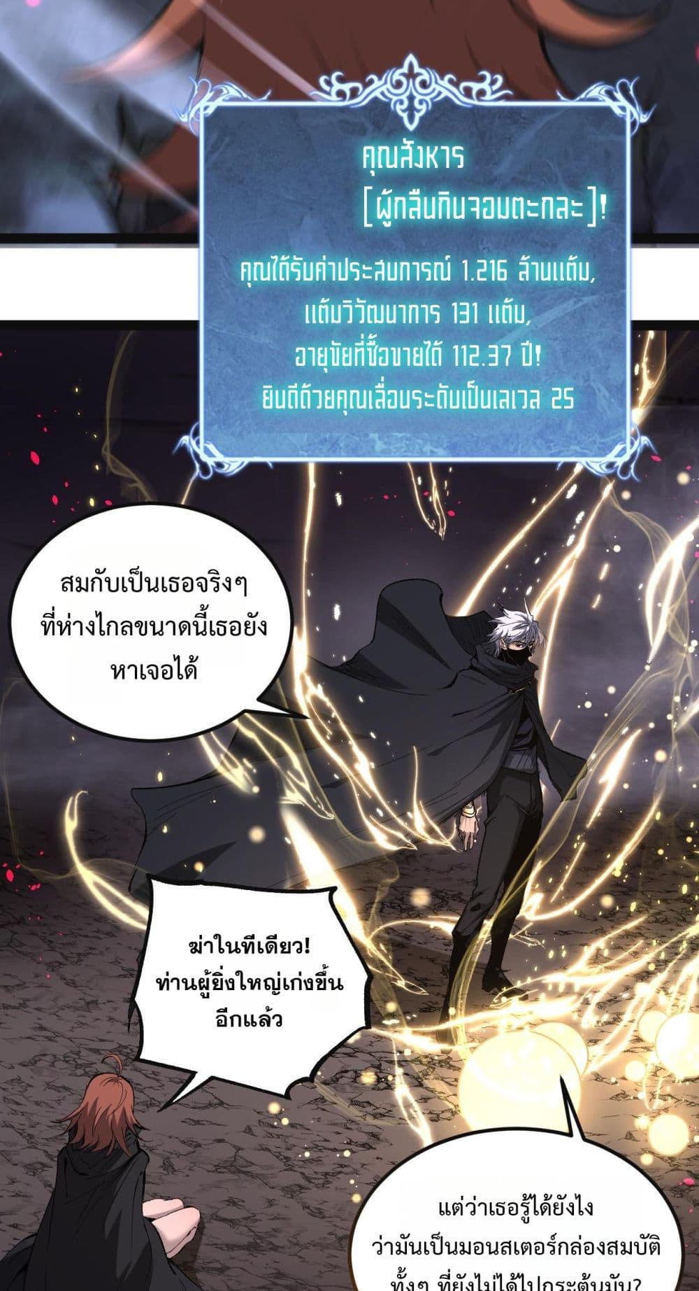 อ่านมังงะ God-level Assassin, I’m the Shadow หน้าที่ 19 แปลไทย