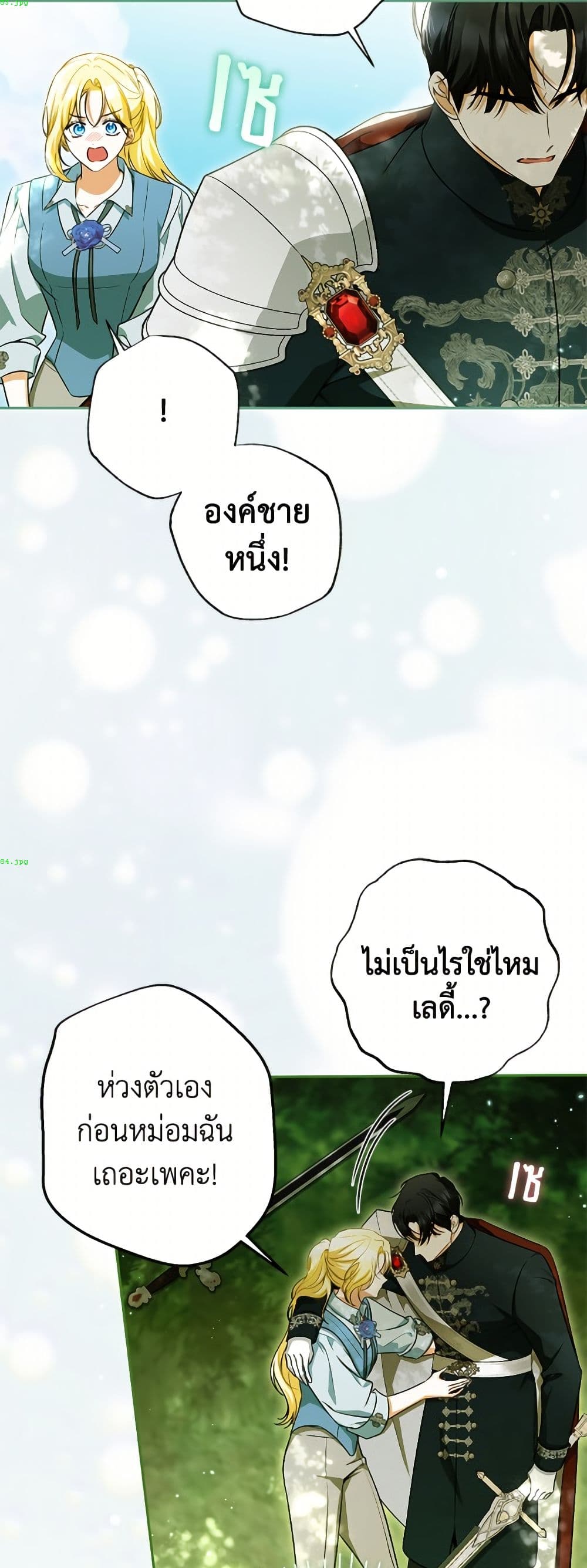 อ่านมังงะ I Think I've Been Possessed Somewhere หน้าที่ 97 แปลไทย