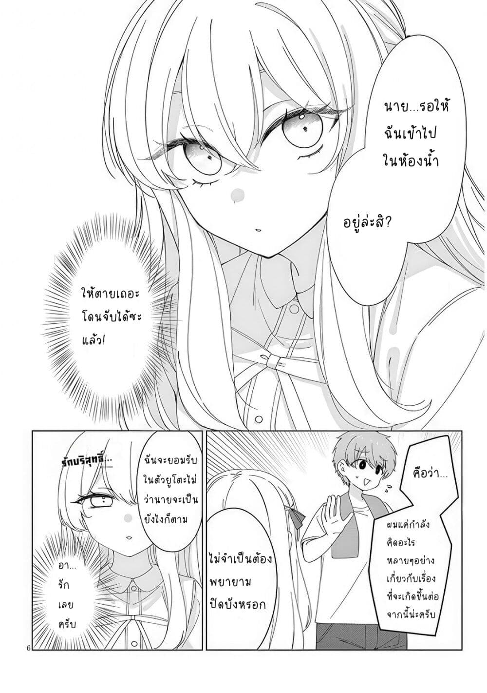 อ่านมังงะ Inaka-de-Koi-wa-Muzukashii หน้าที่ 5 แปลไทย