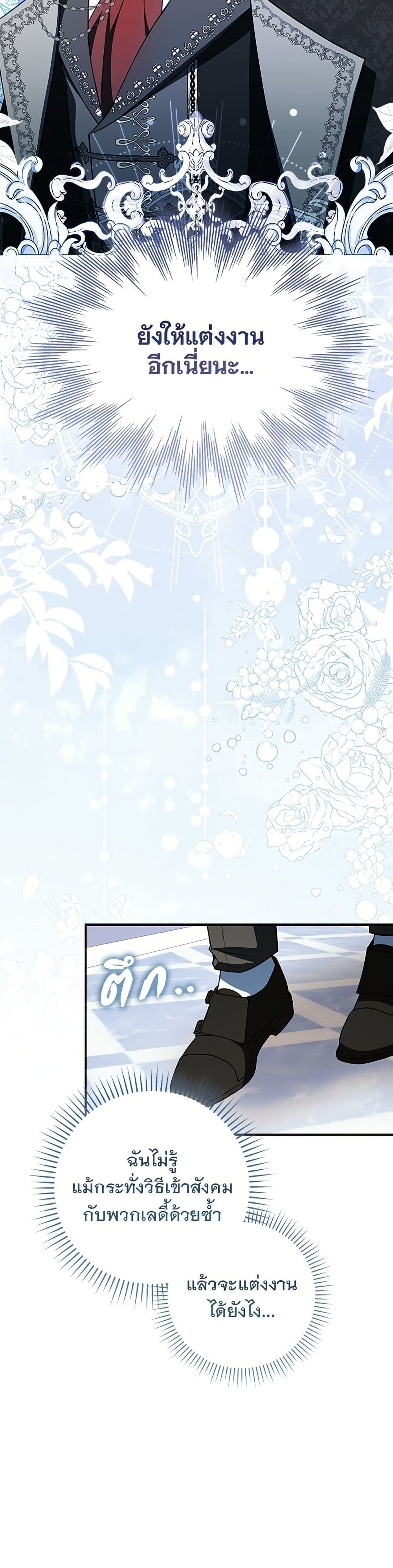 อ่านมังงะ Giselle the Unbreakable หน้าที่ 65 แปลไทย