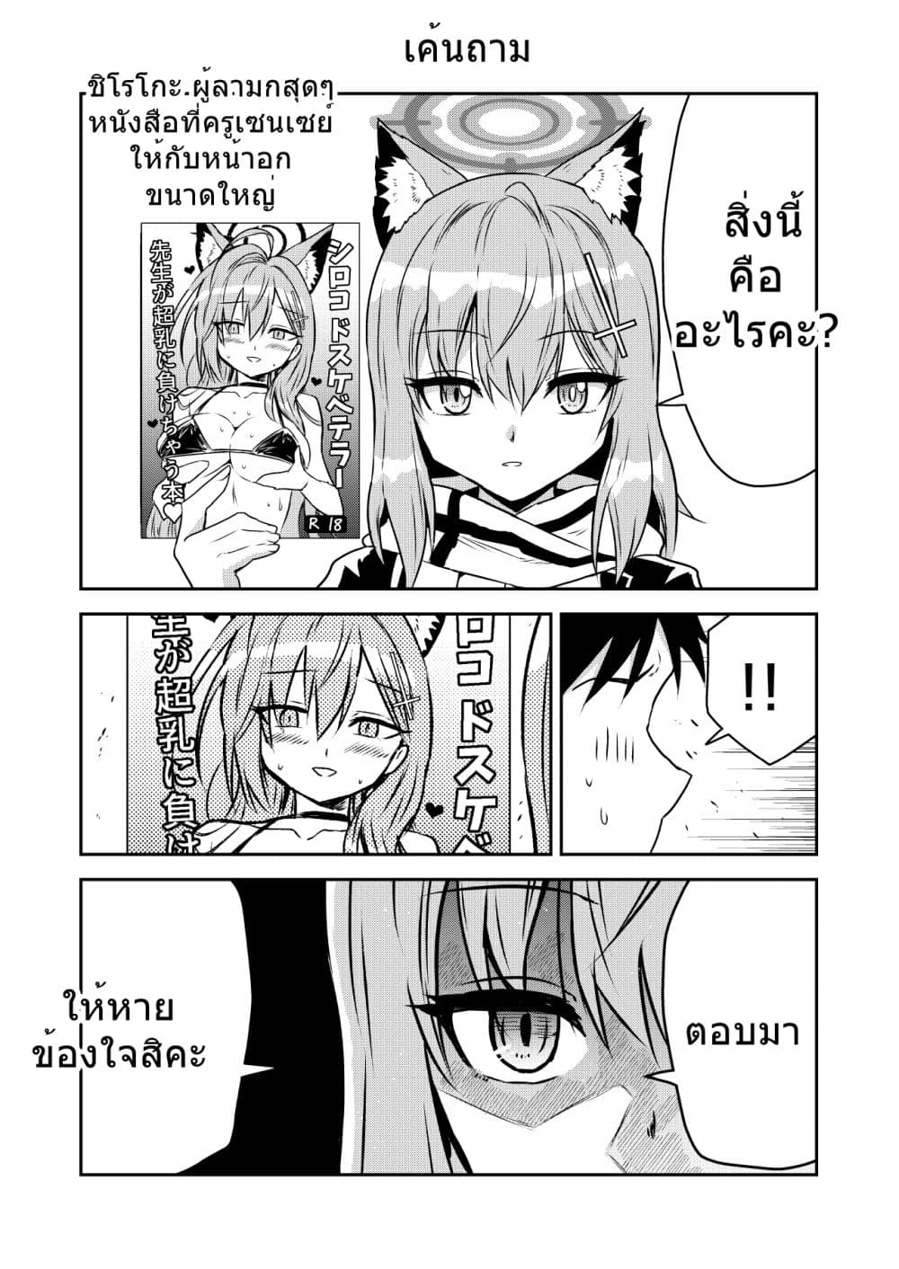 อ่านมังงะ Blue-Archive-Buchi-Han-Daisuki-Shiroko-chan-By-donkubota1 หน้าที่ 22 แปลไทย