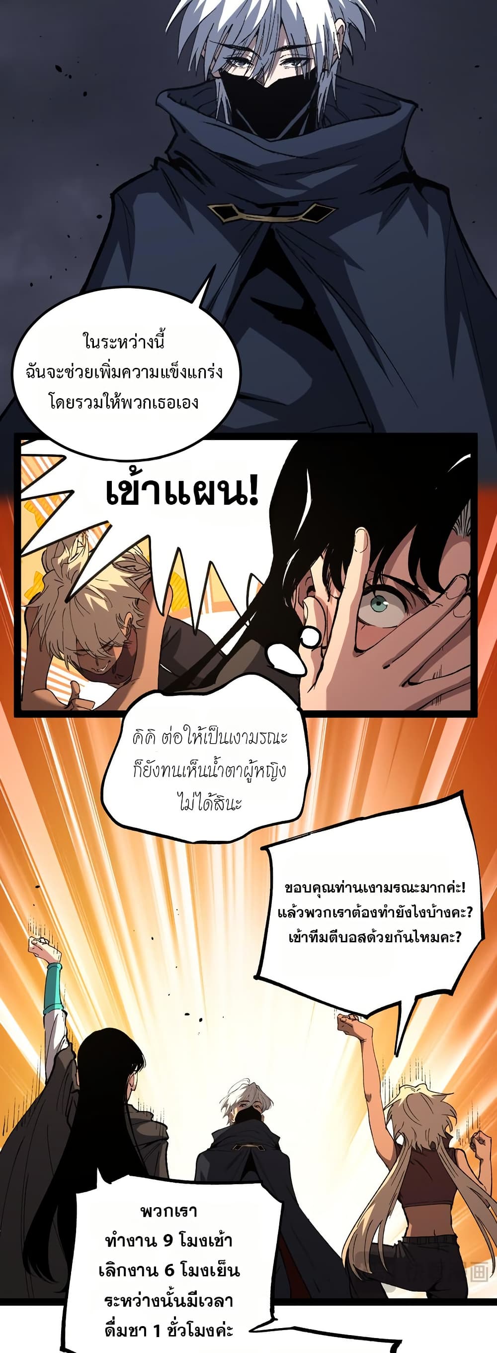 อ่านมังงะ God-level Assassin, I’m the Shadow หน้าที่ 17 แปลไทย