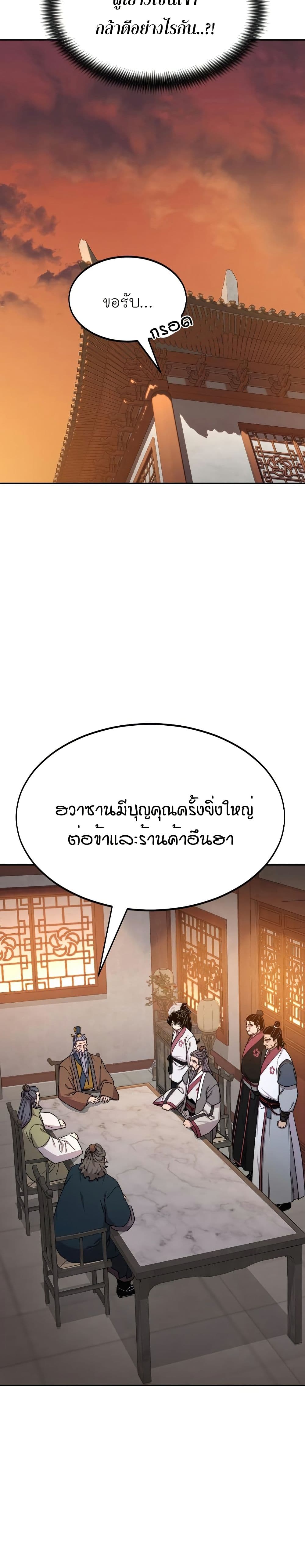 อ่านมังงะ Return of the Mount Hua Sect หน้าที่ 49 แปลไทย