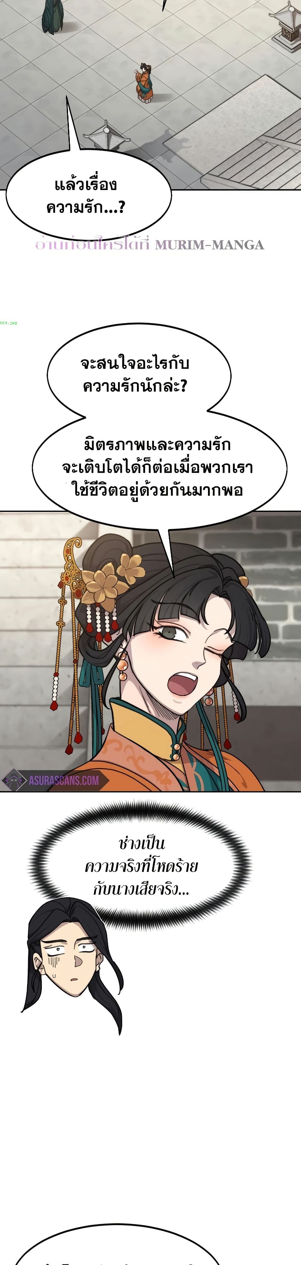 อ่านมังงะ Return of the Mount Hua Sect หน้าที่ 37 แปลไทย
