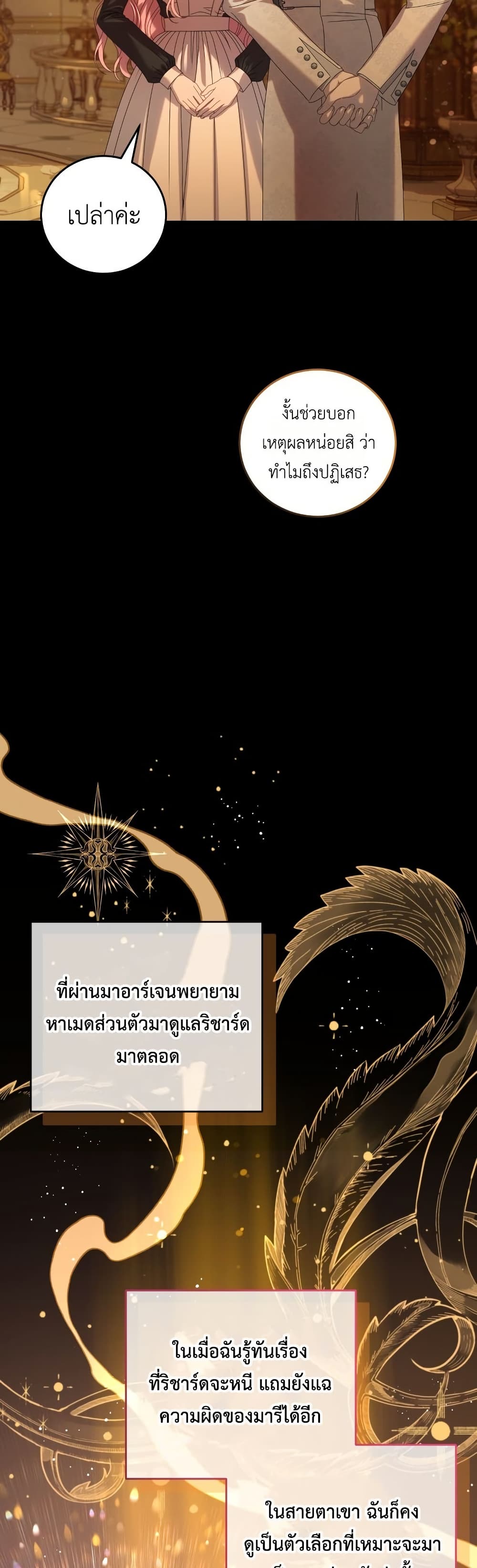 อ่านมังงะ The Obsessive Maniac Is Trying To Confine Me หน้าที่ 89 แปลไทย