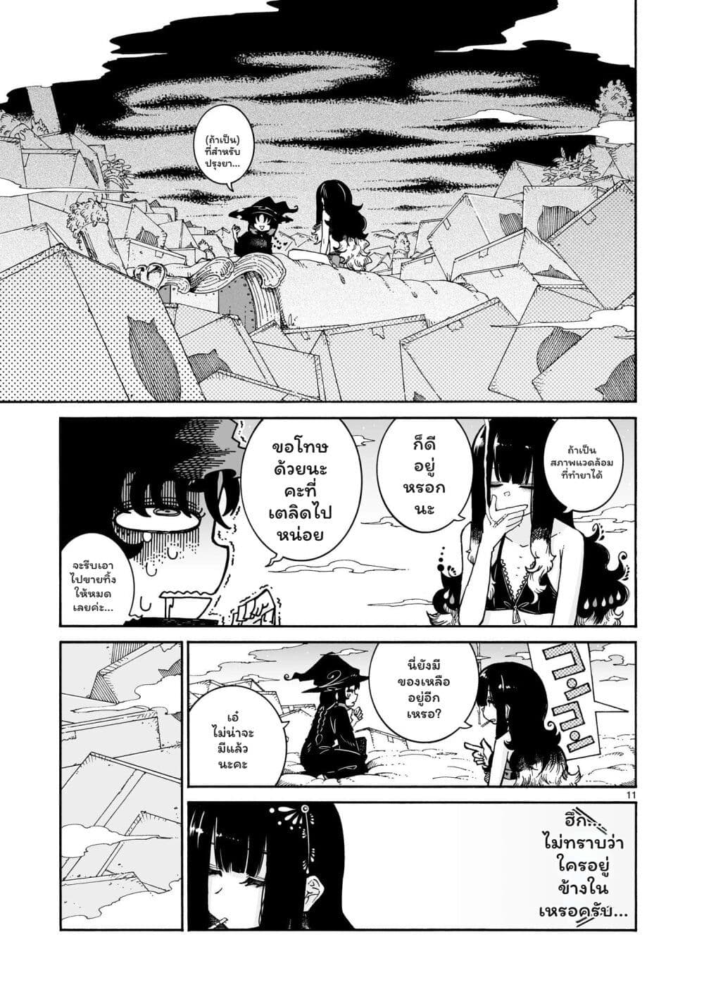 อ่านมังงะ Majo to Kyurasu หน้าที่ 21 แปลไทย อ่านมังงะ Majo to Kyurasu หน้าที่ 21 แปลไทย